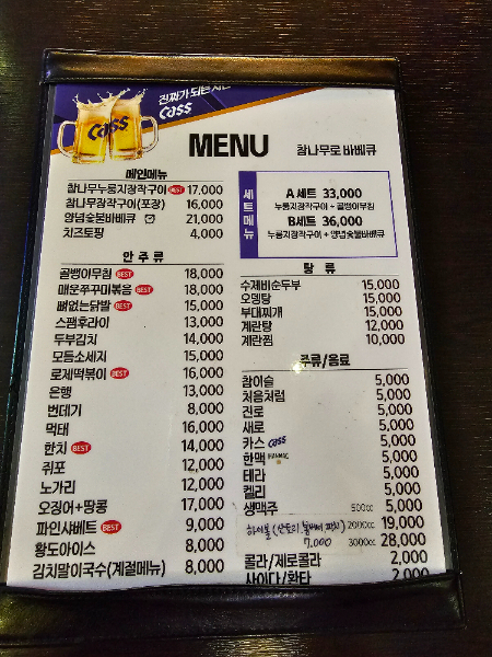 참존숯불바비큐
