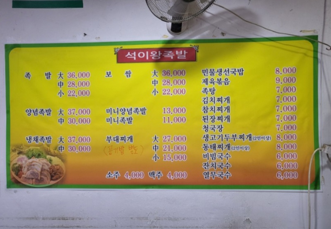 석이따뜻한밥상