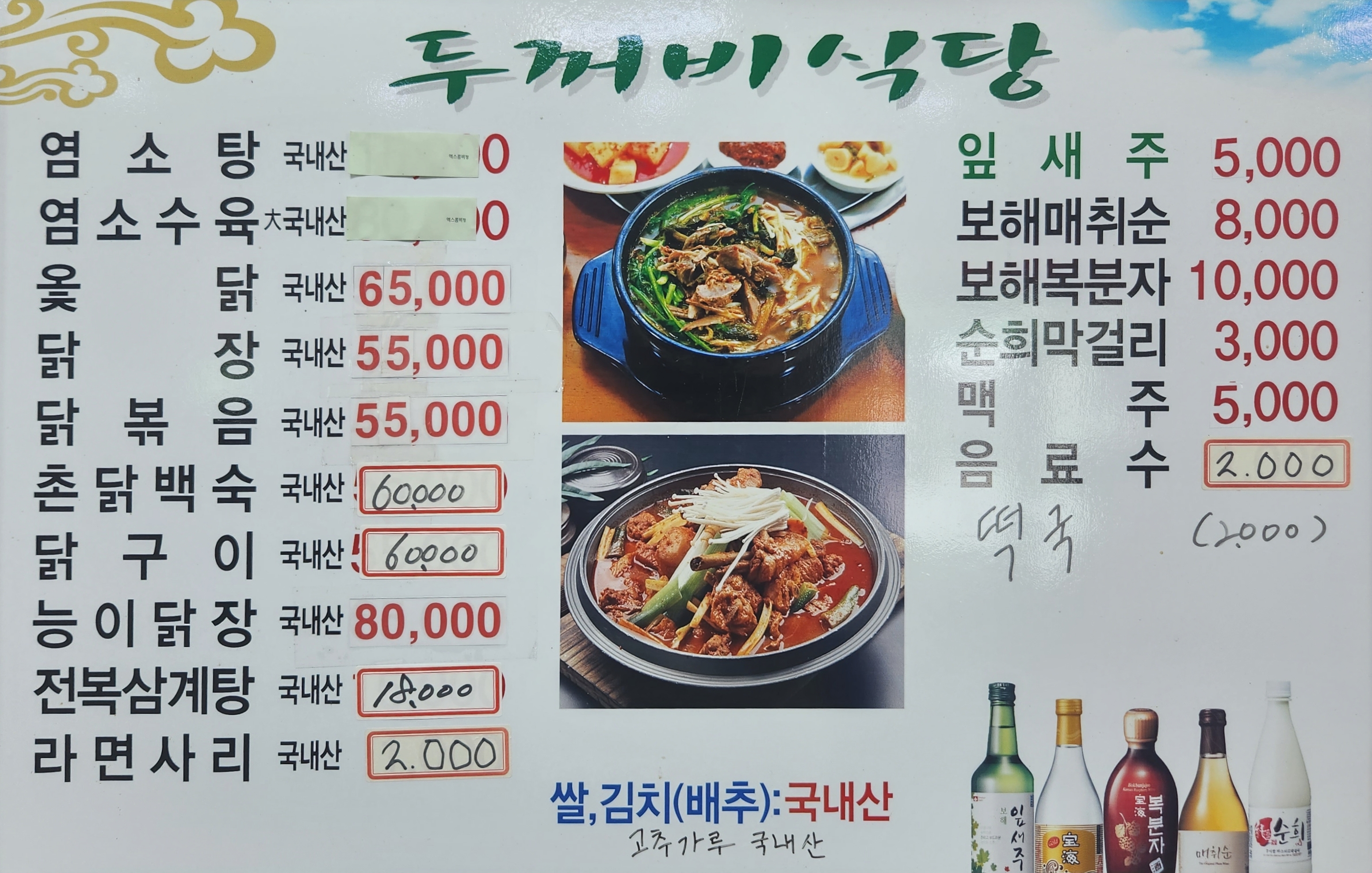 두꺼비식당
