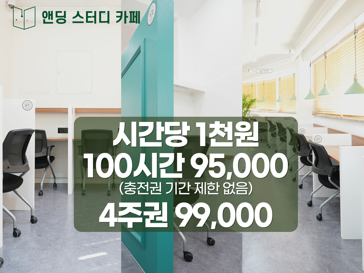 앤딩스터디카페 자양점