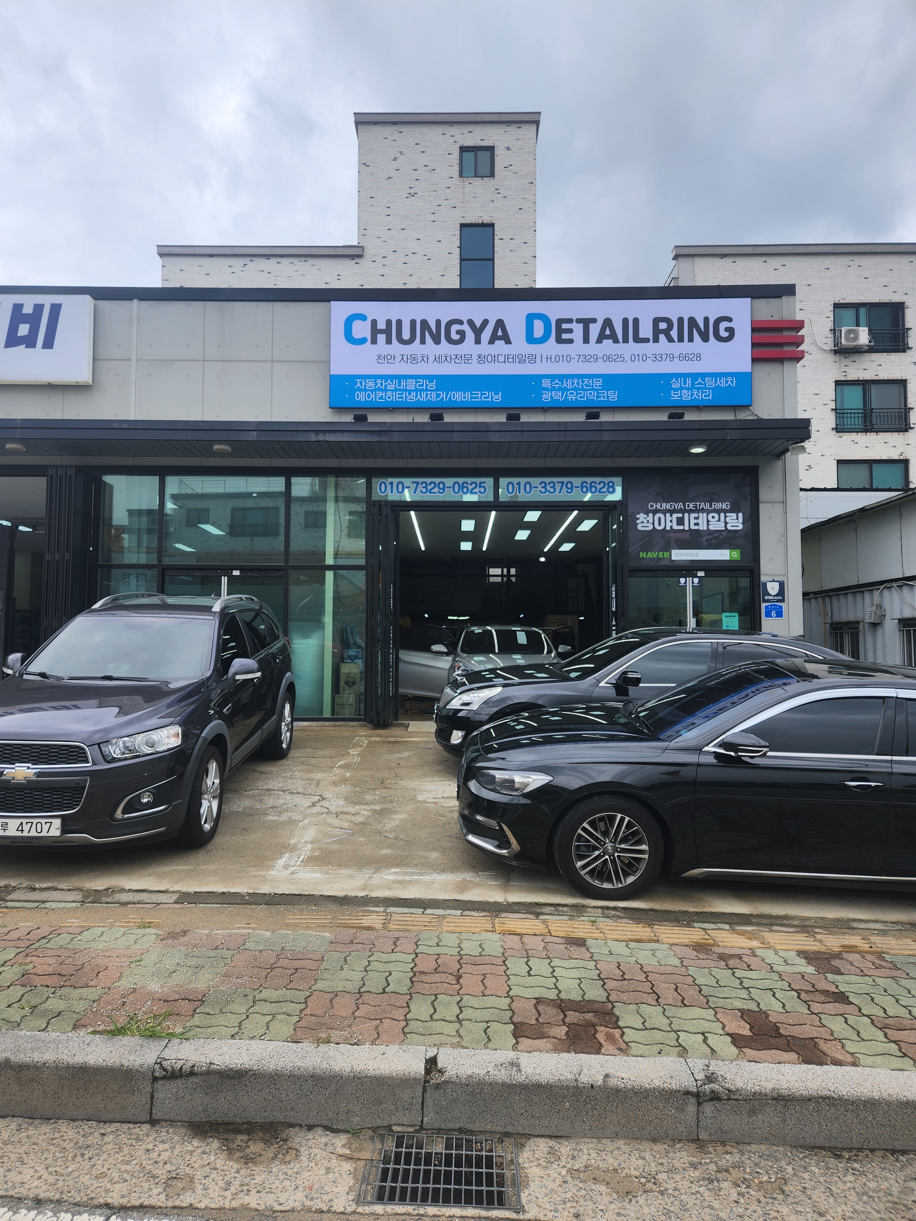 청야디테일링