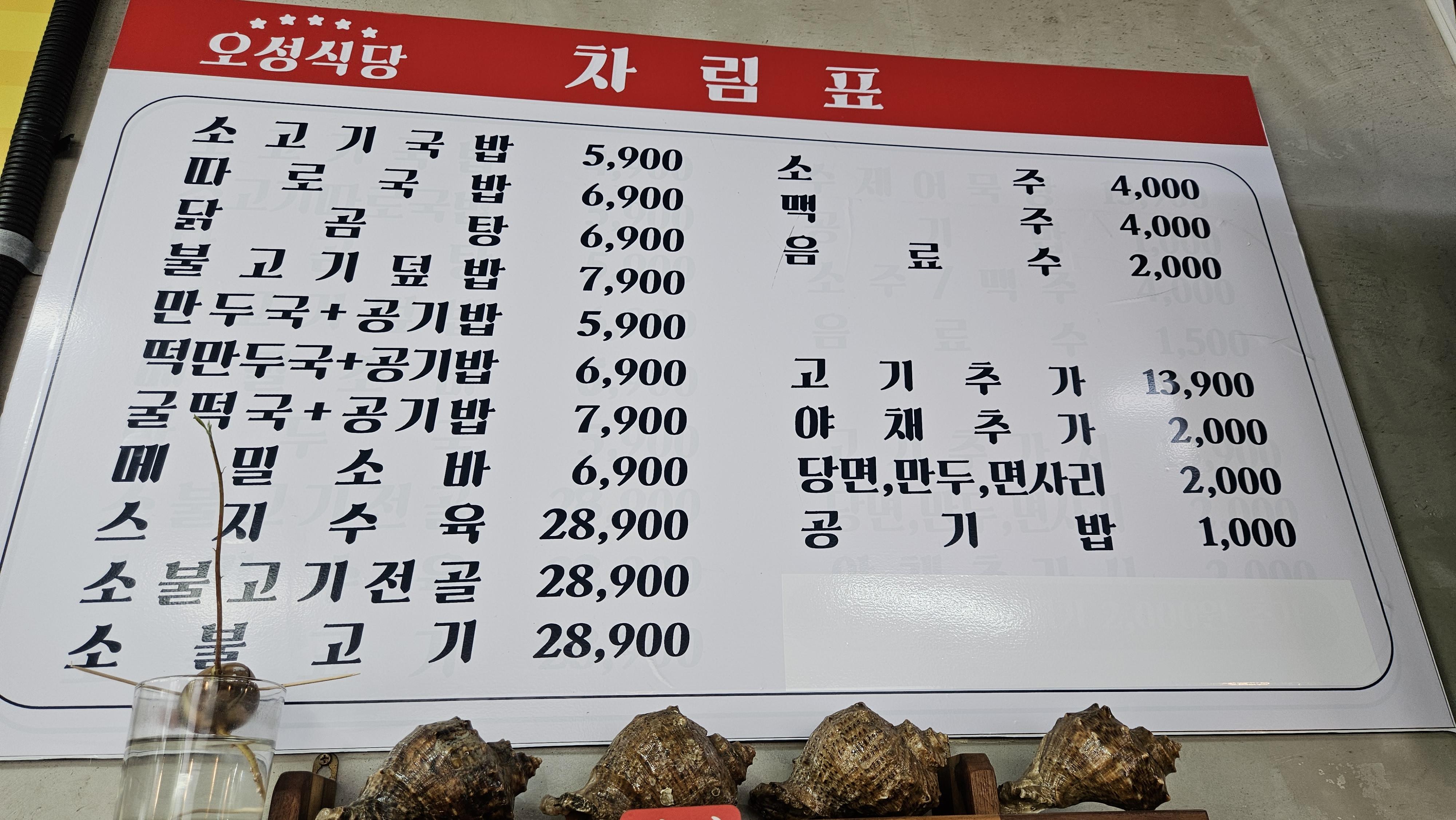 오성식당