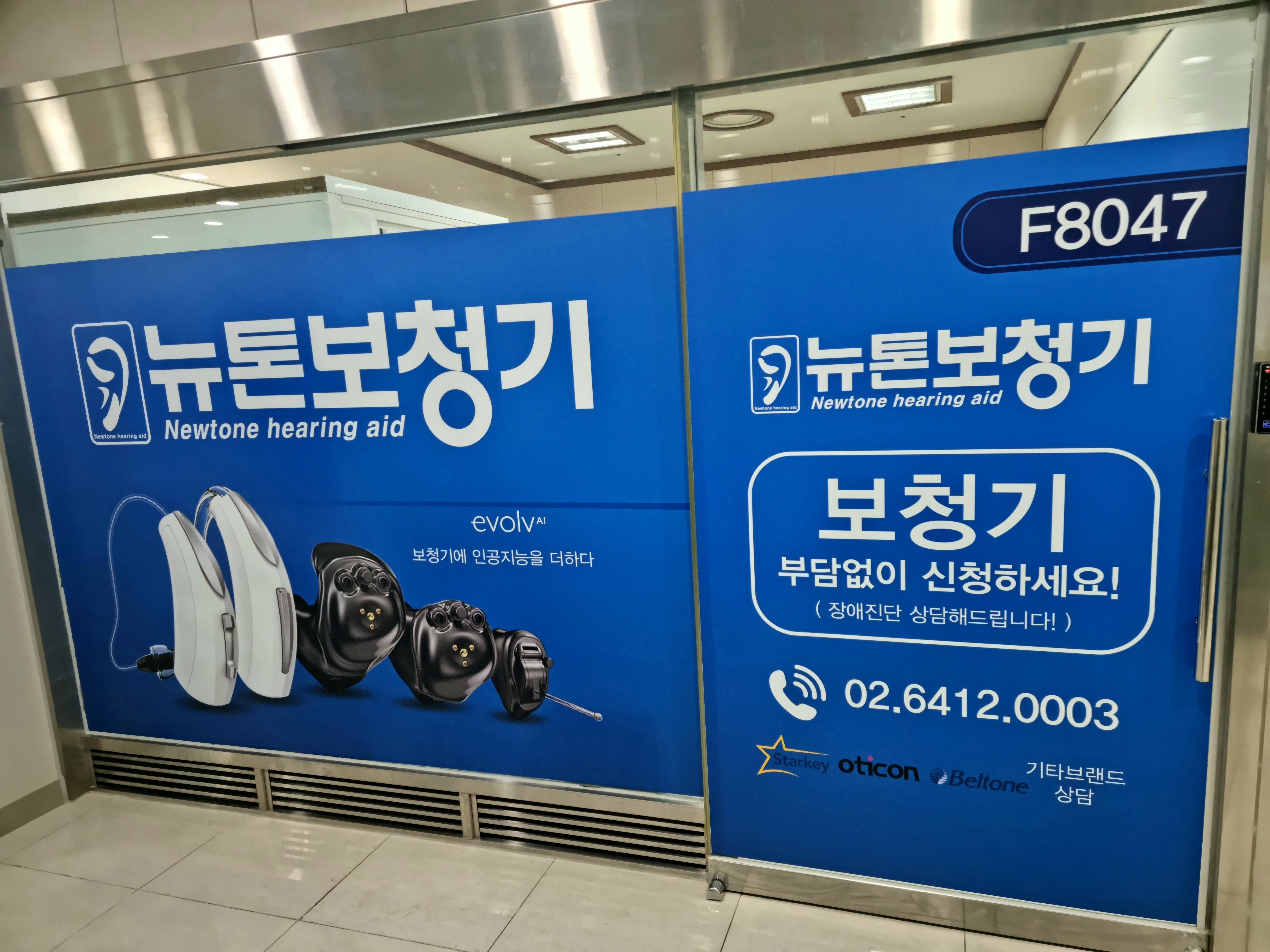 뉴톤보청기 송파지사