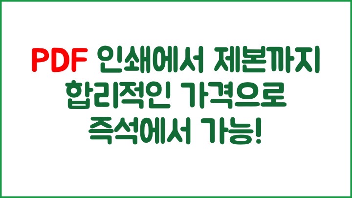 에스칼프린트 경인교대점