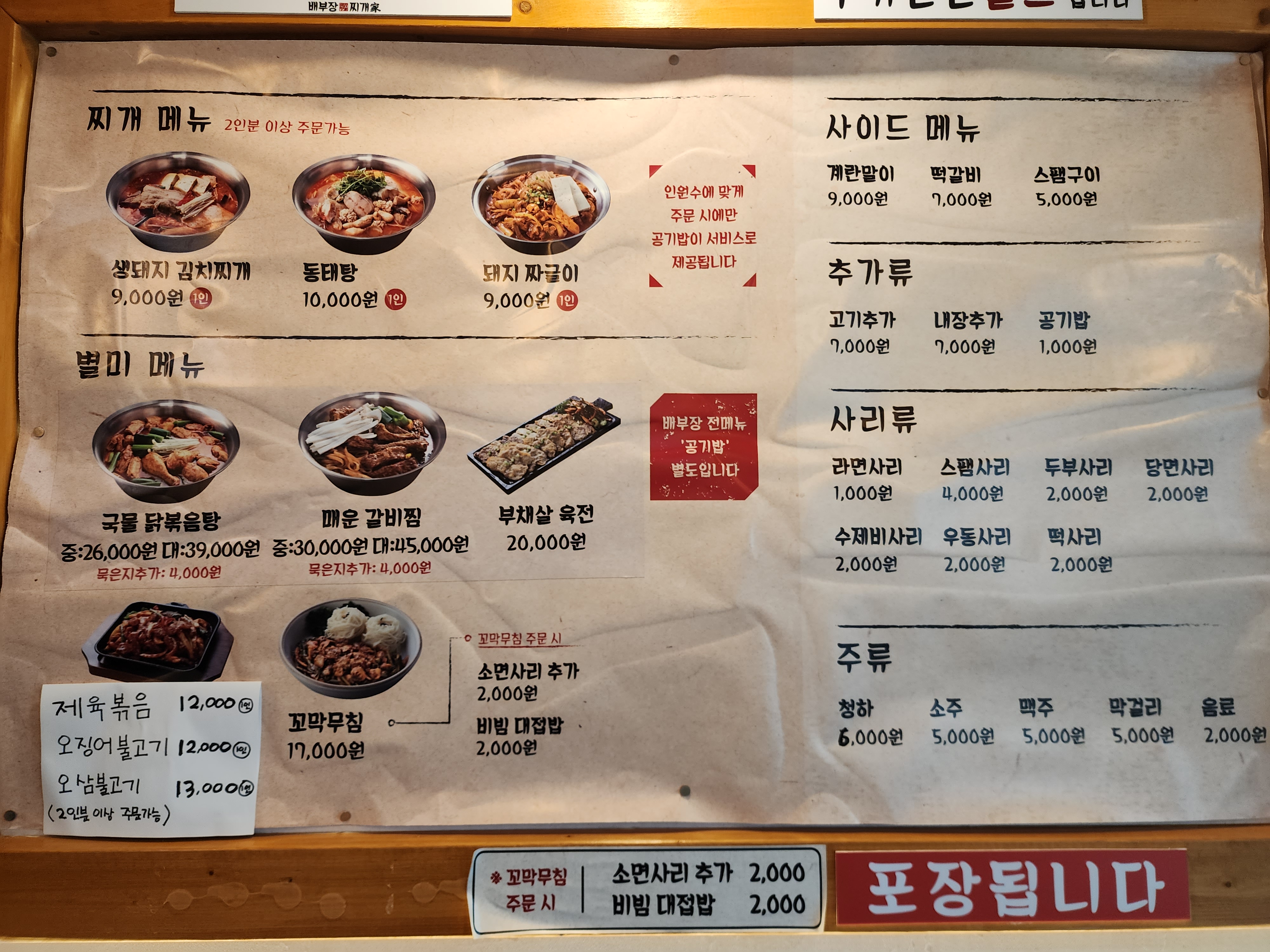 배부장찌개 광교법조단지점