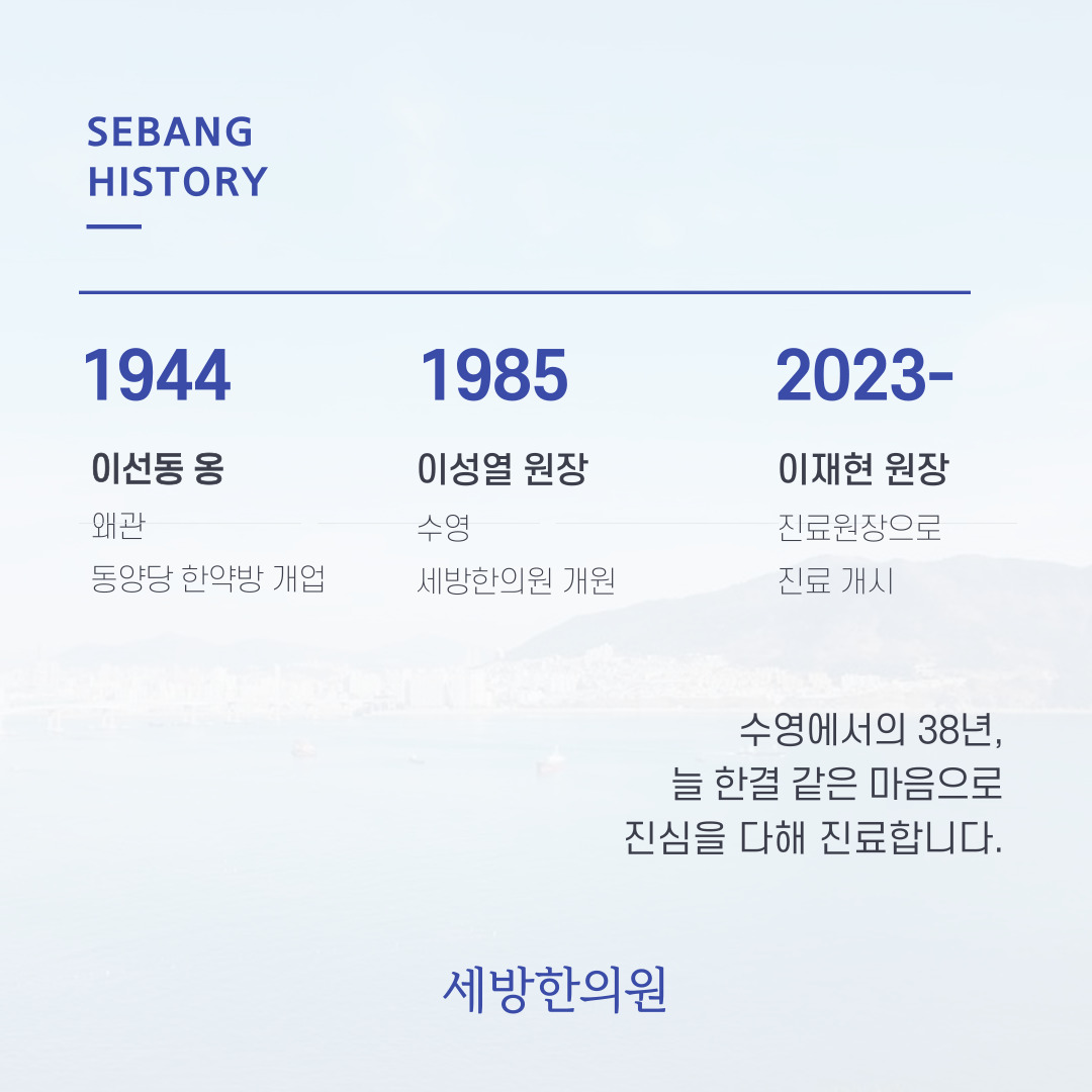 세방한의원