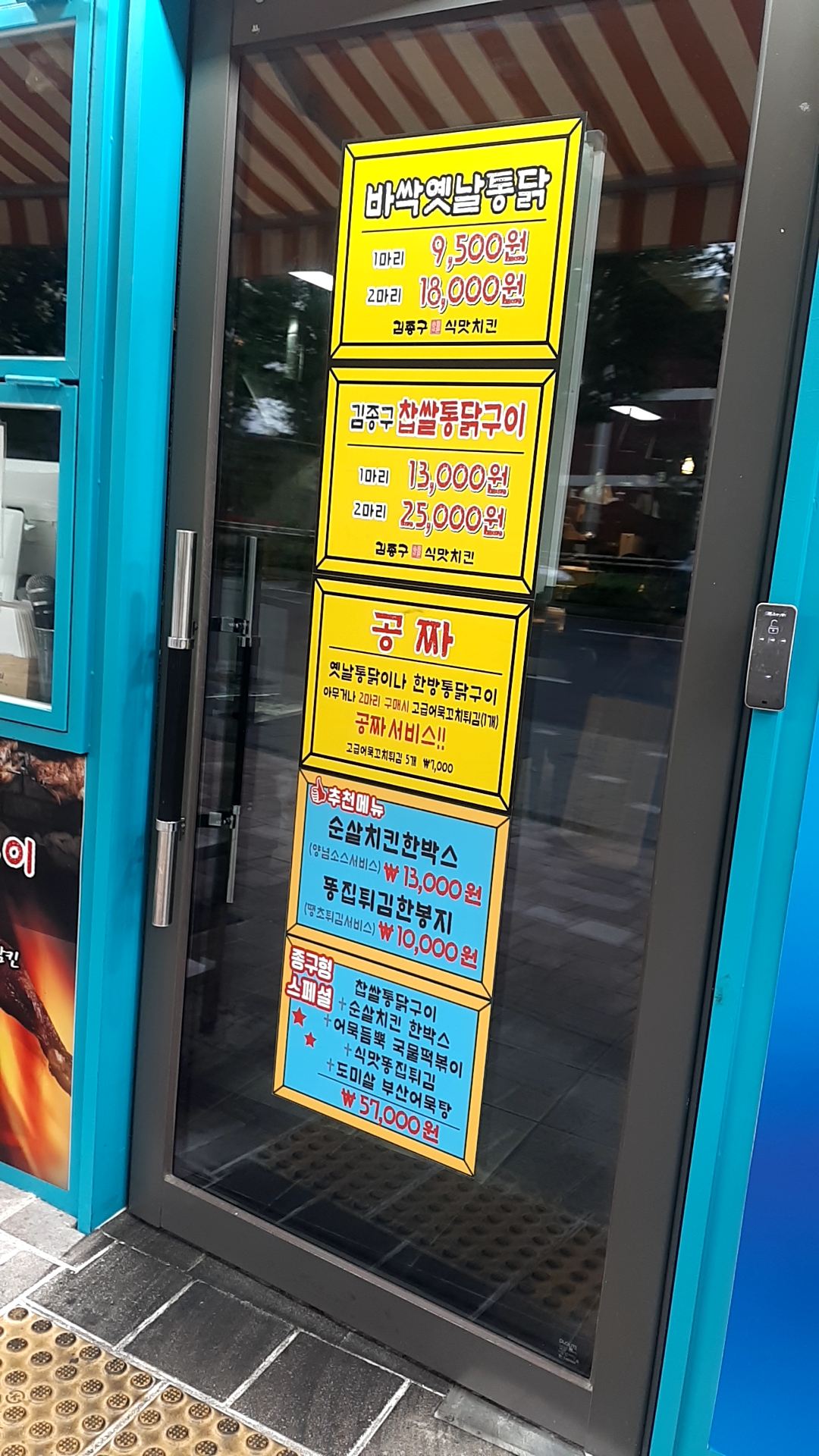 김종구 식맛치킨.전기바베큐 옛날통닭 대구남산점