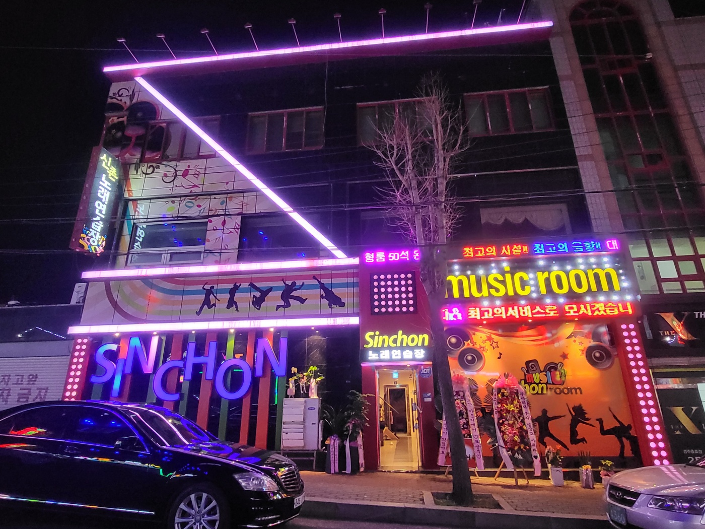 신촌노래연습장