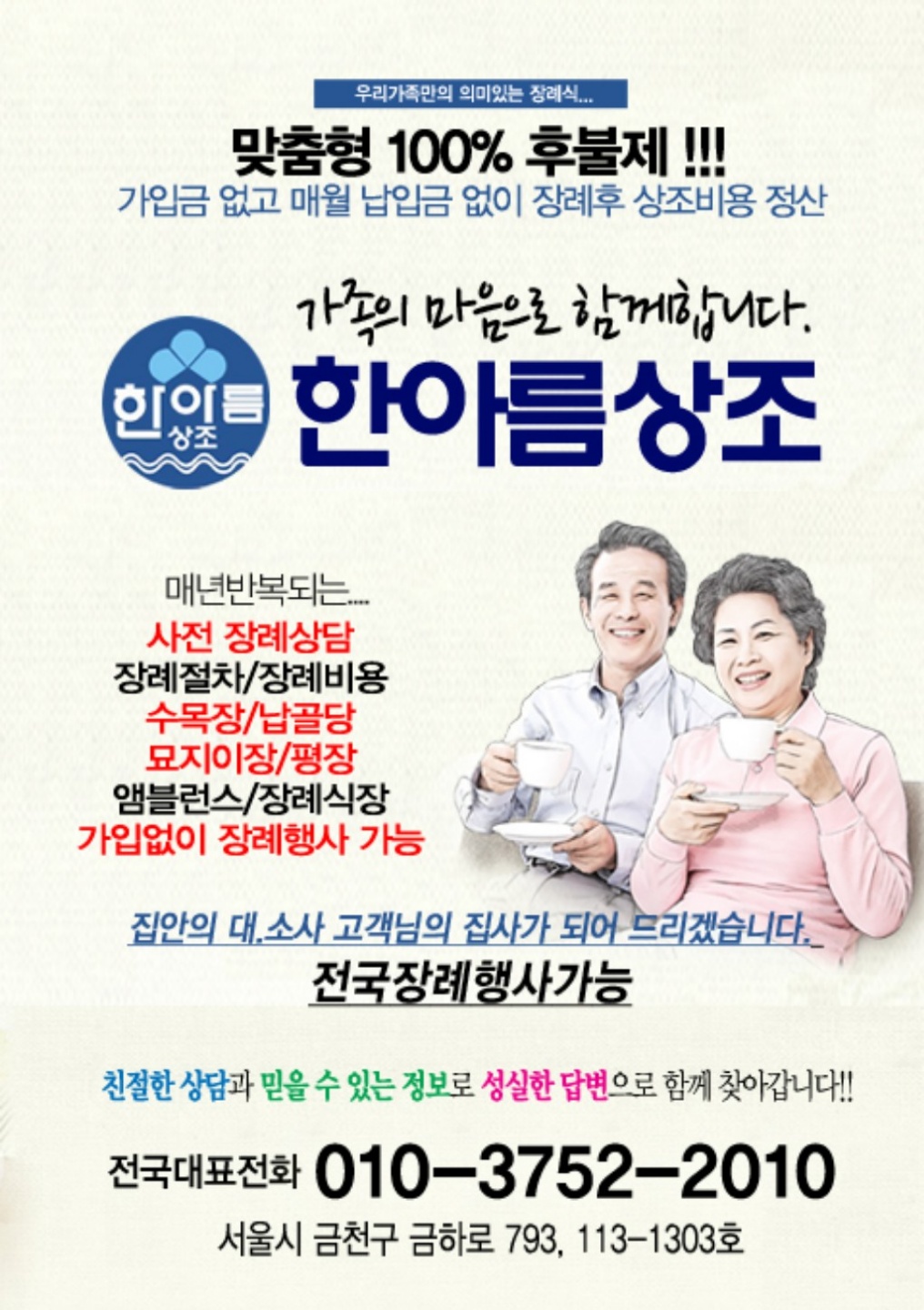 한아름상조