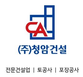 청암건설