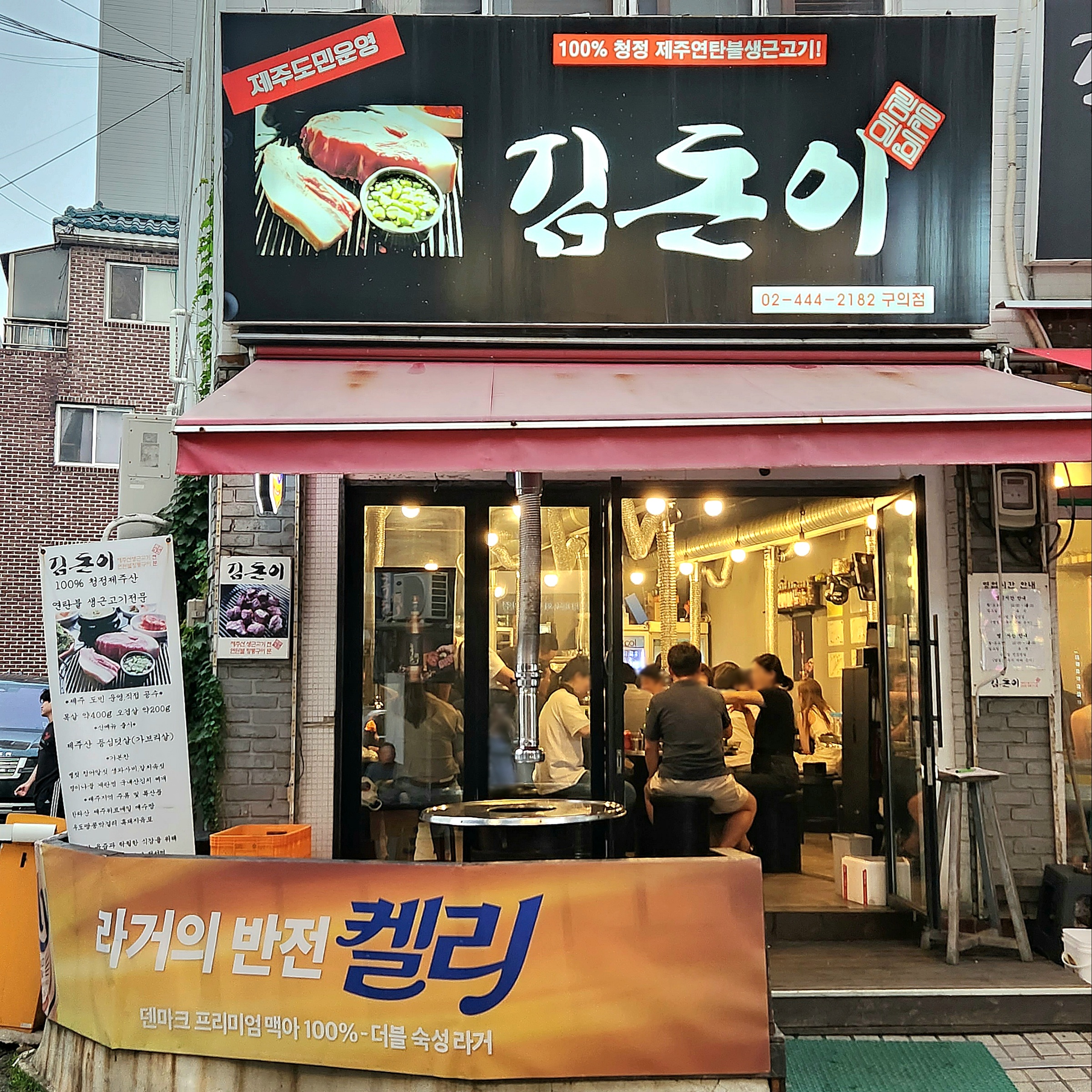 김돈이 구의점