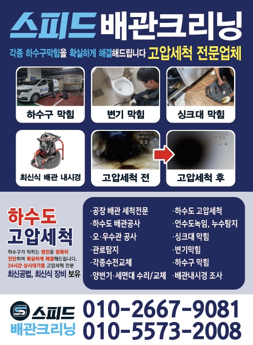 원주하수구막힘싱크대막힘뚫음변기막힘뚫음스피드배관크리닝