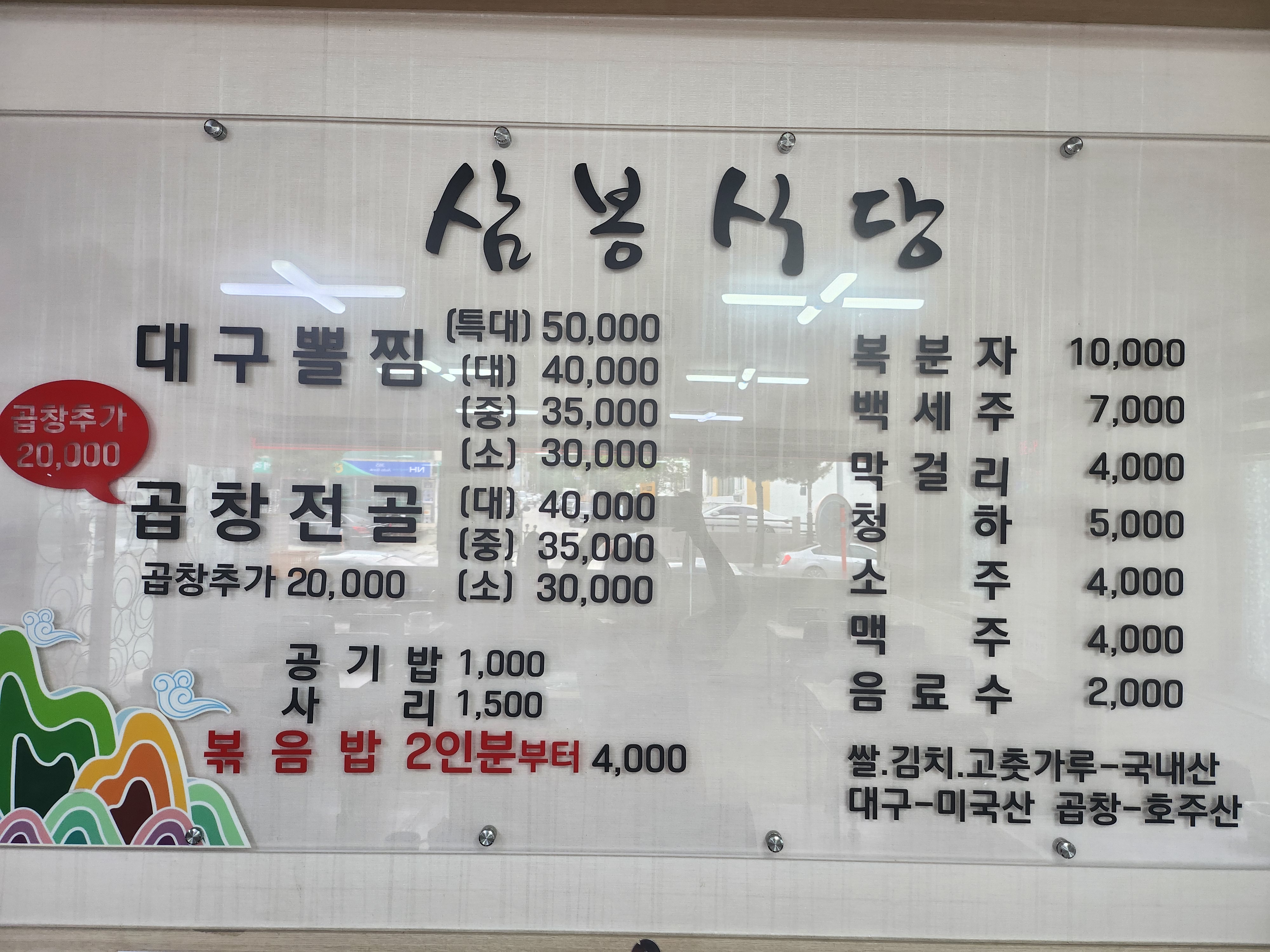삼봉식당