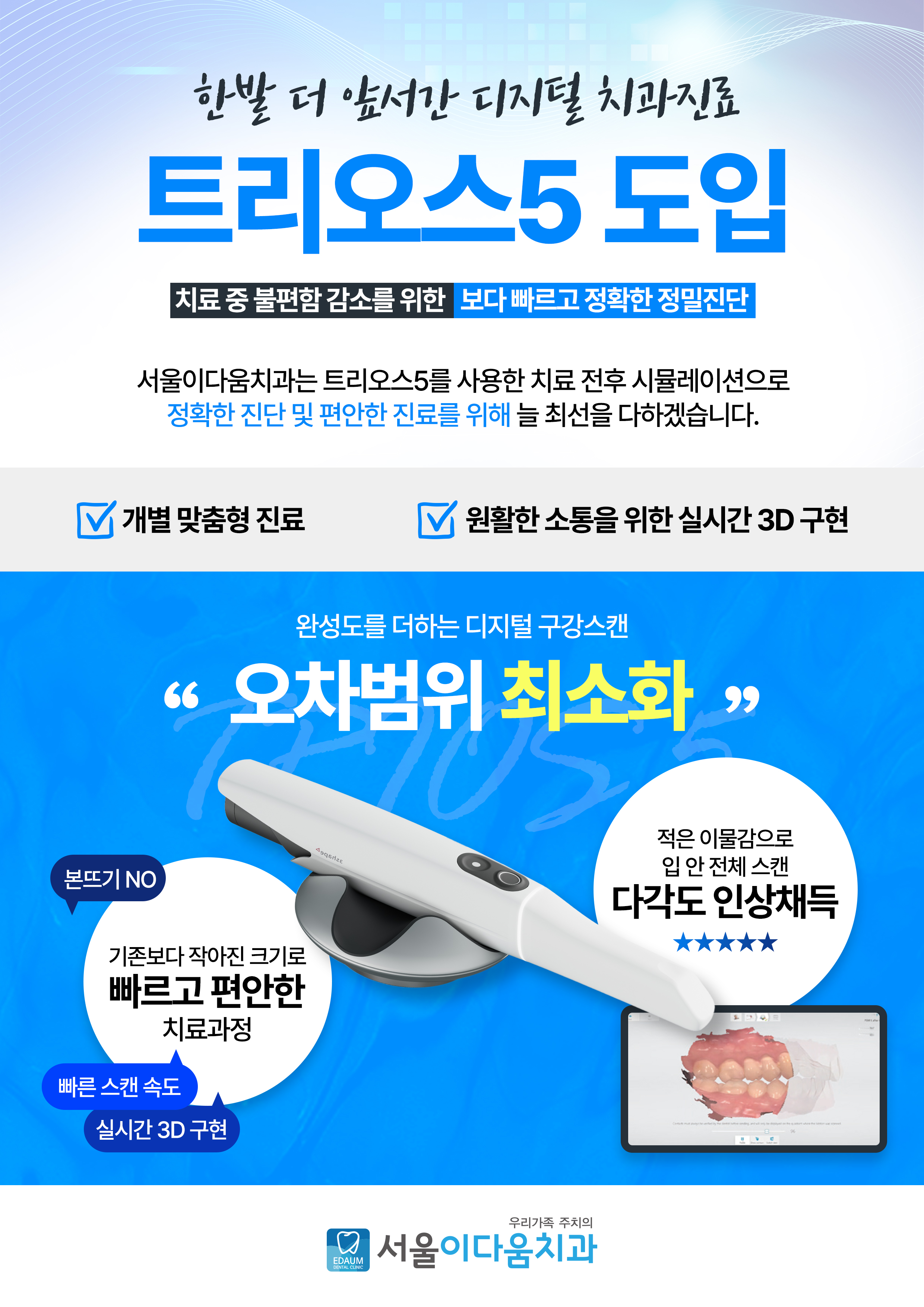 서울이다움치과 대표 이미지