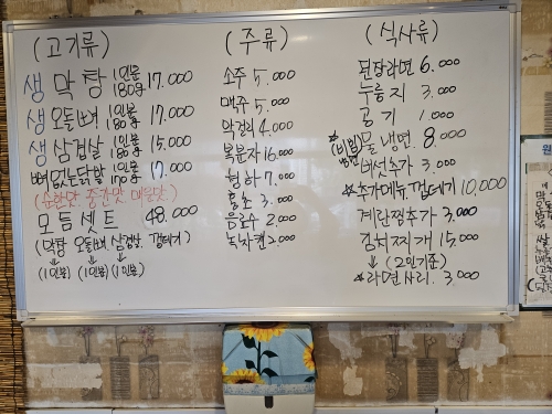 한가네막창오돌뼈