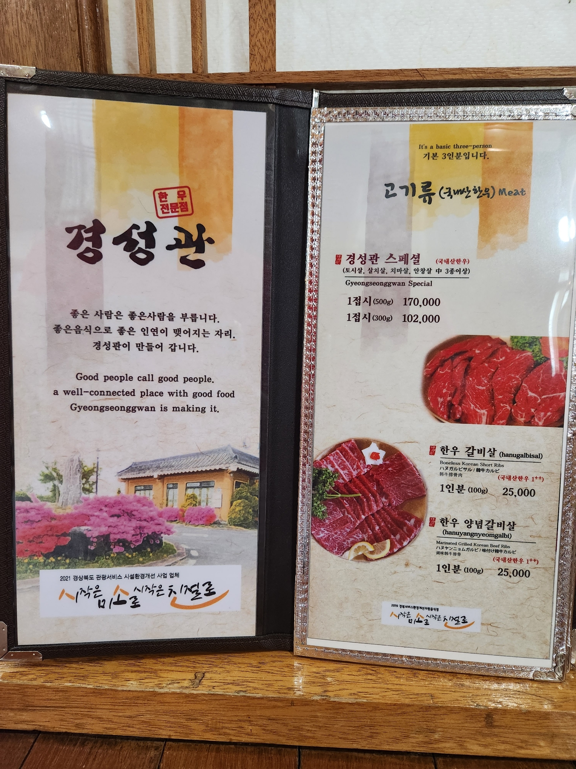 경성관