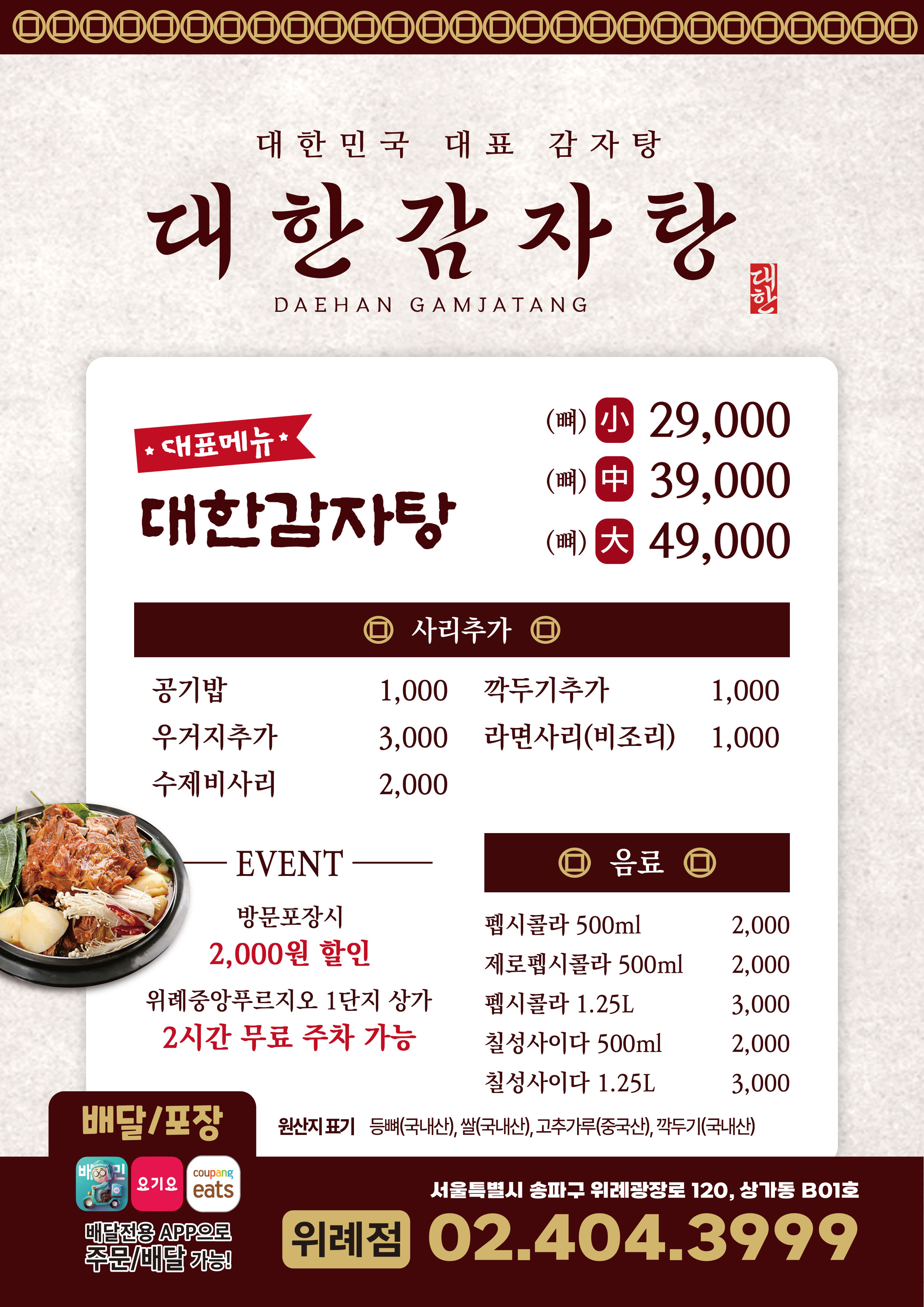 백연게장 위례점