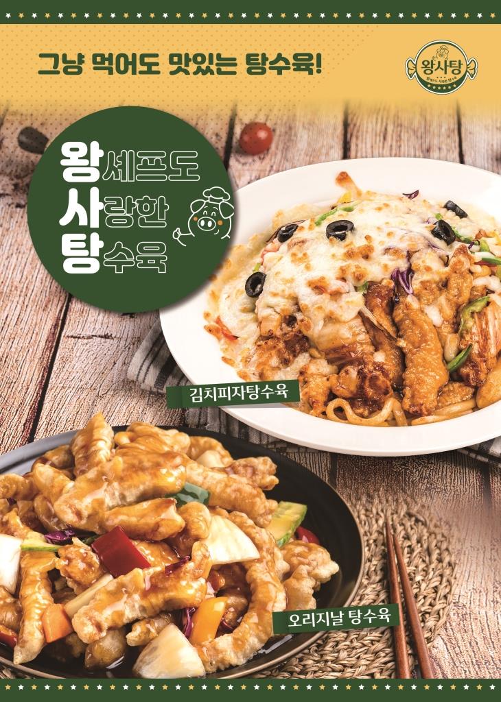 왕셰프도 사랑한 탕수육 김포한강도시점