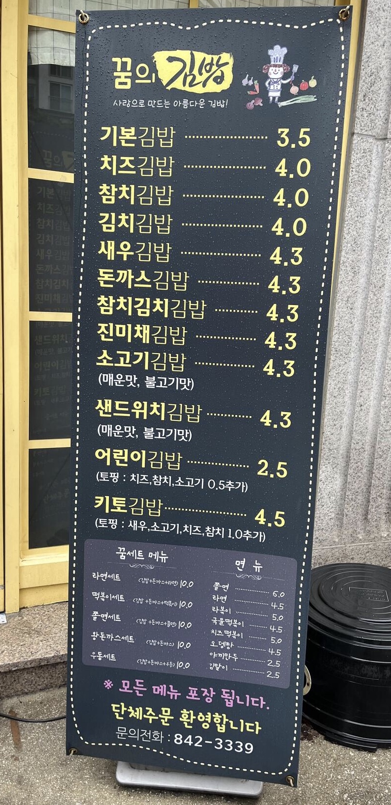 꿈의김밥 고읍점
