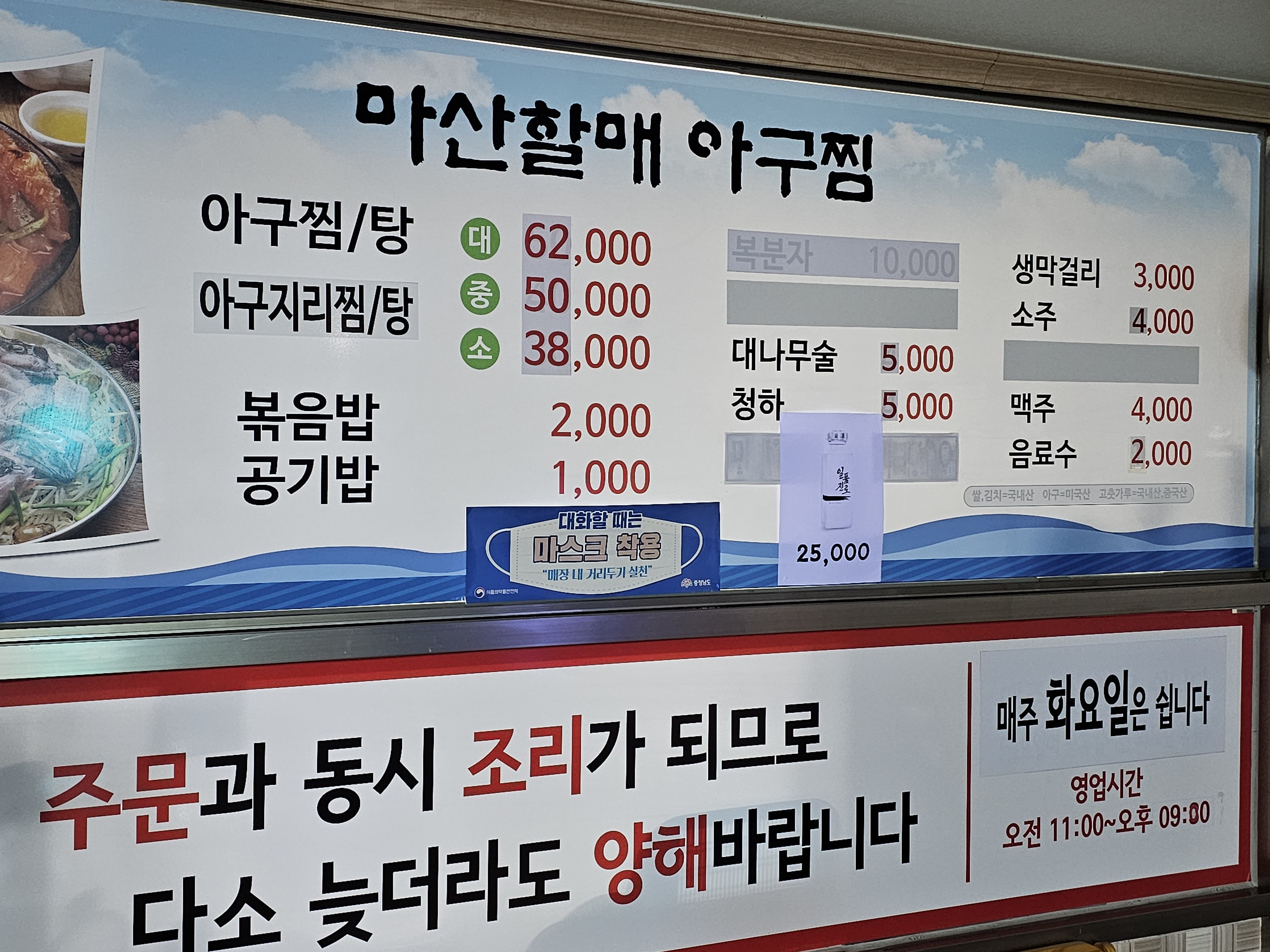 마산할매아구찜