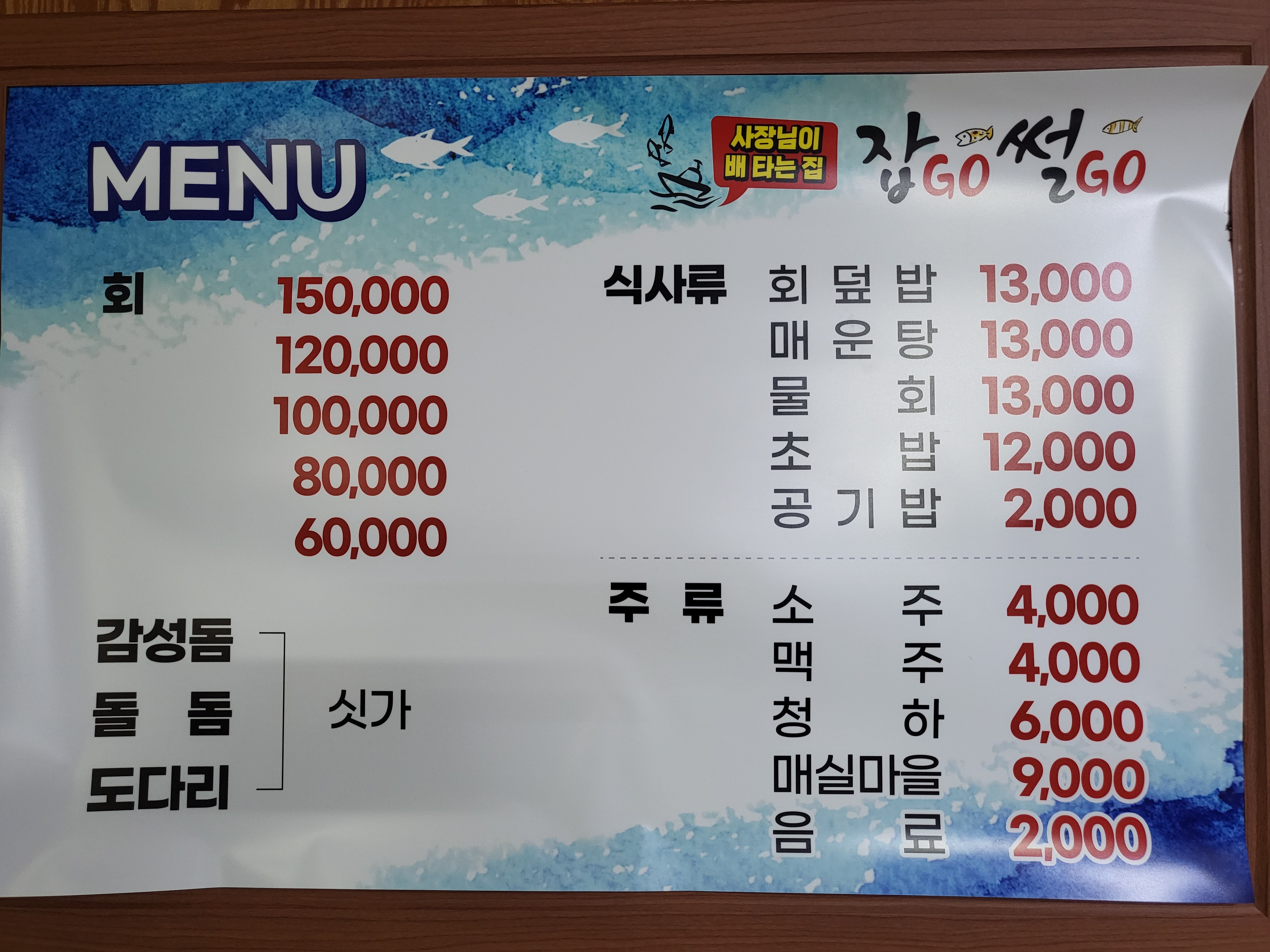 잡고썰고식당