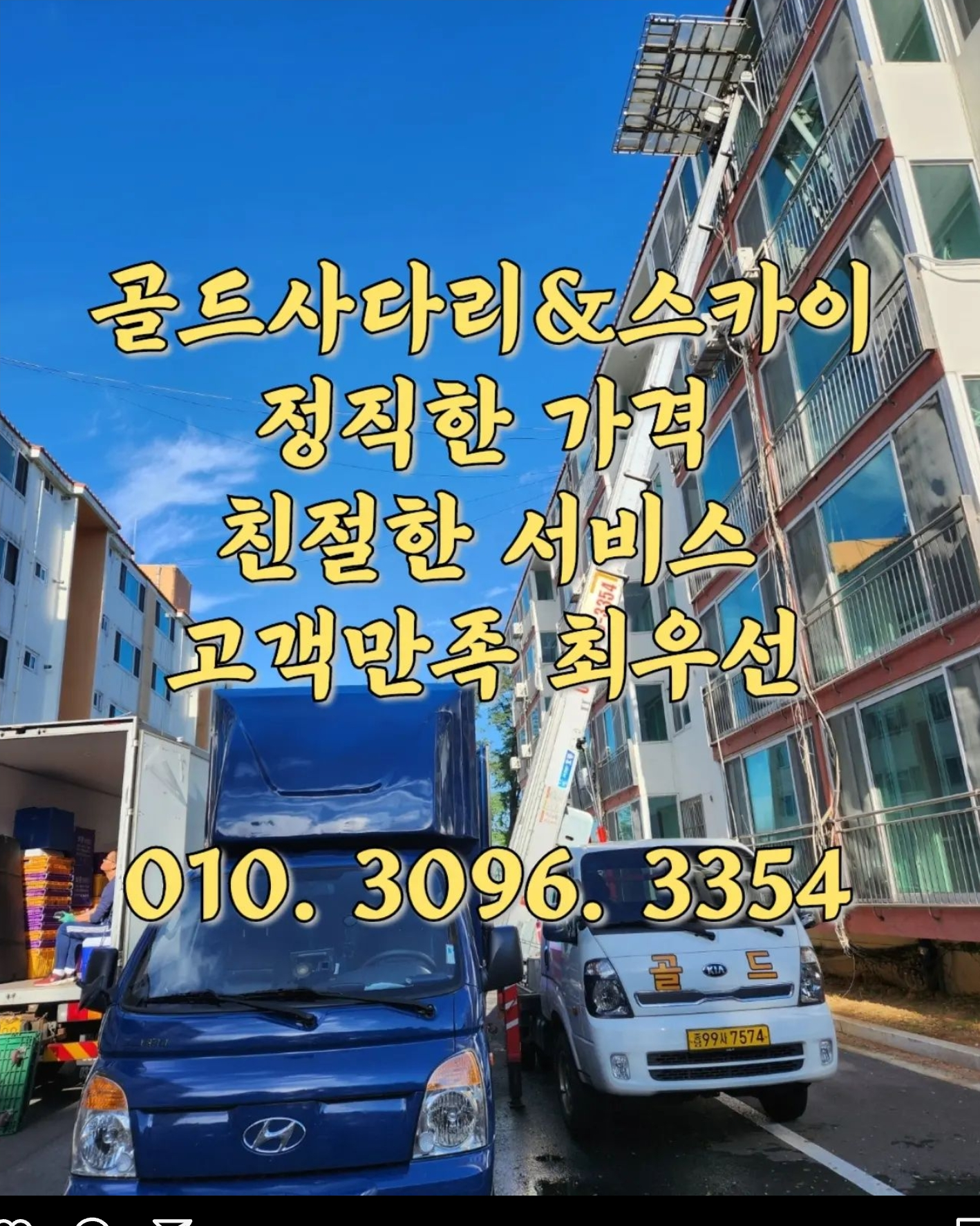 경기 수원시 사다리차 추천 사다리차비용 사다리차요금표 용달이사비용 고층사다리차 사다리차