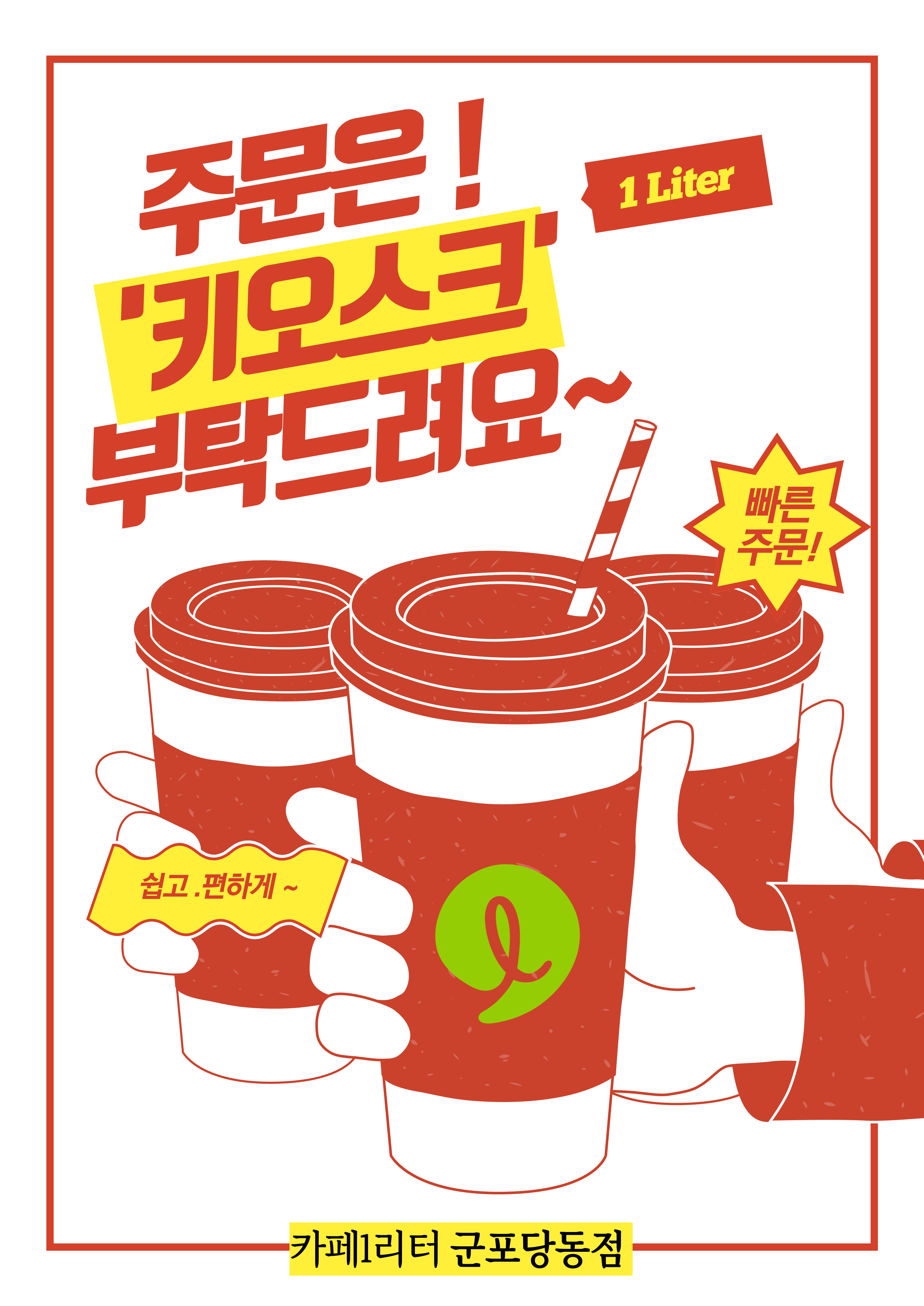 카페일리터 군포당동점