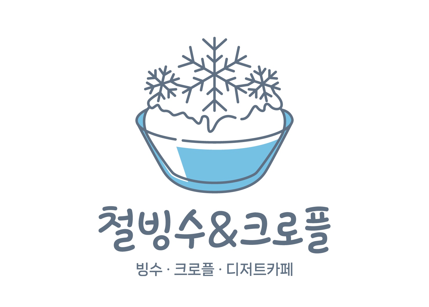 철빙수&크로플 광안점