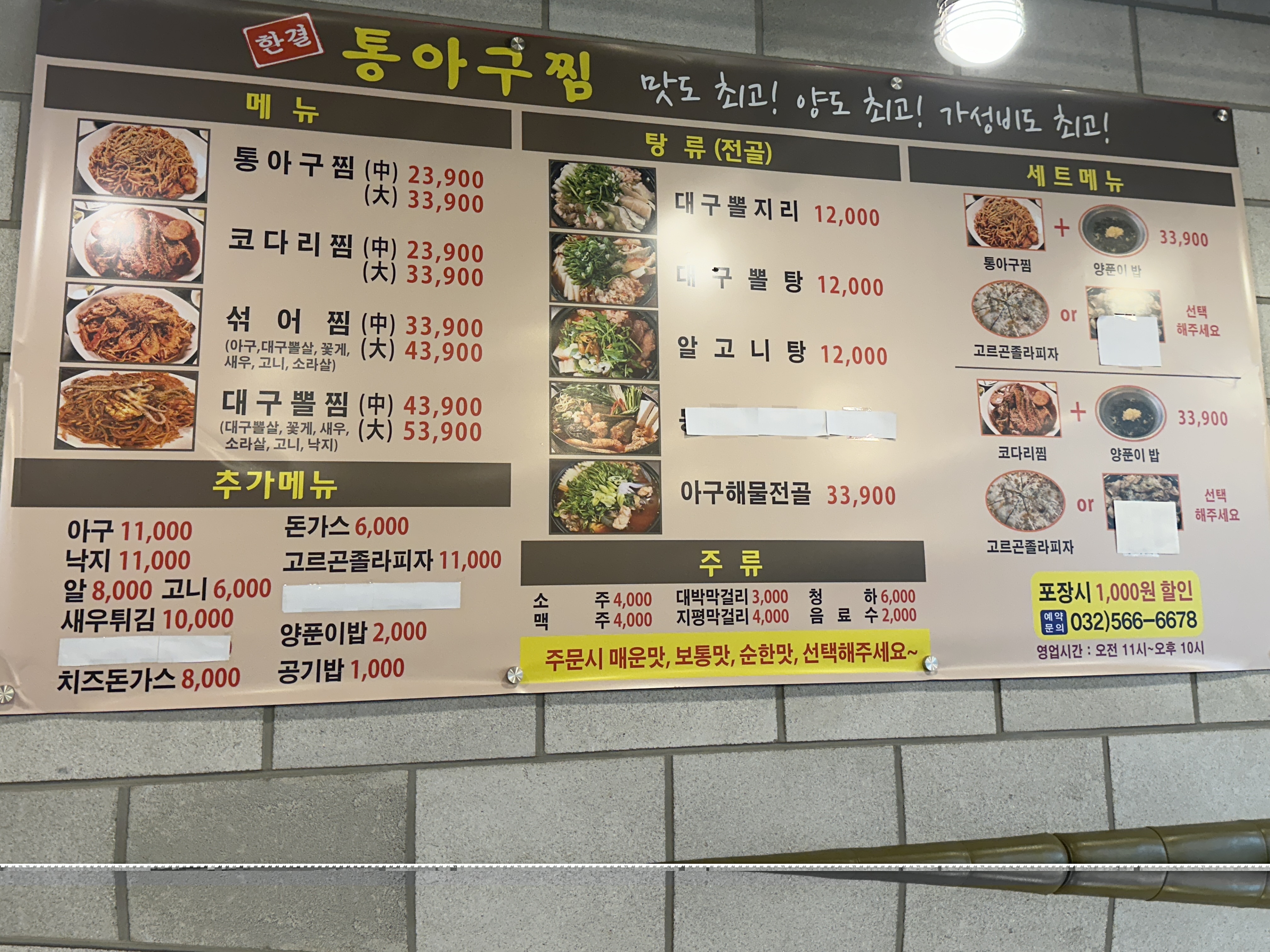 검단 아구왕코다리찜 불로본점