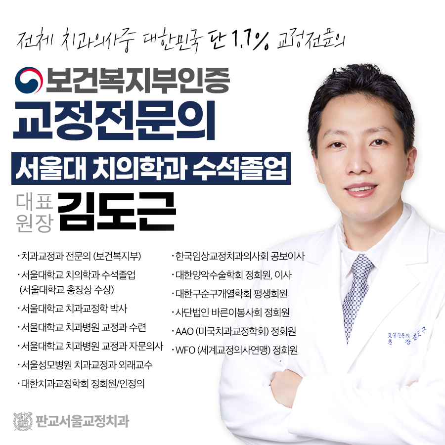 판교서울치과교정과치과의원 내부