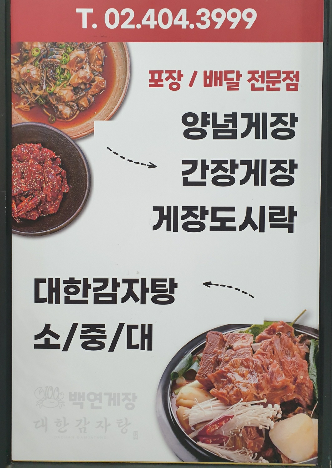 백연게장 위례점