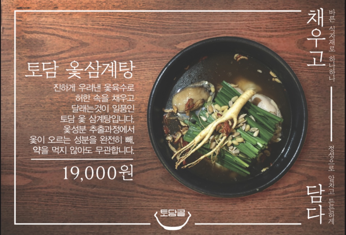 토담골삼계탕