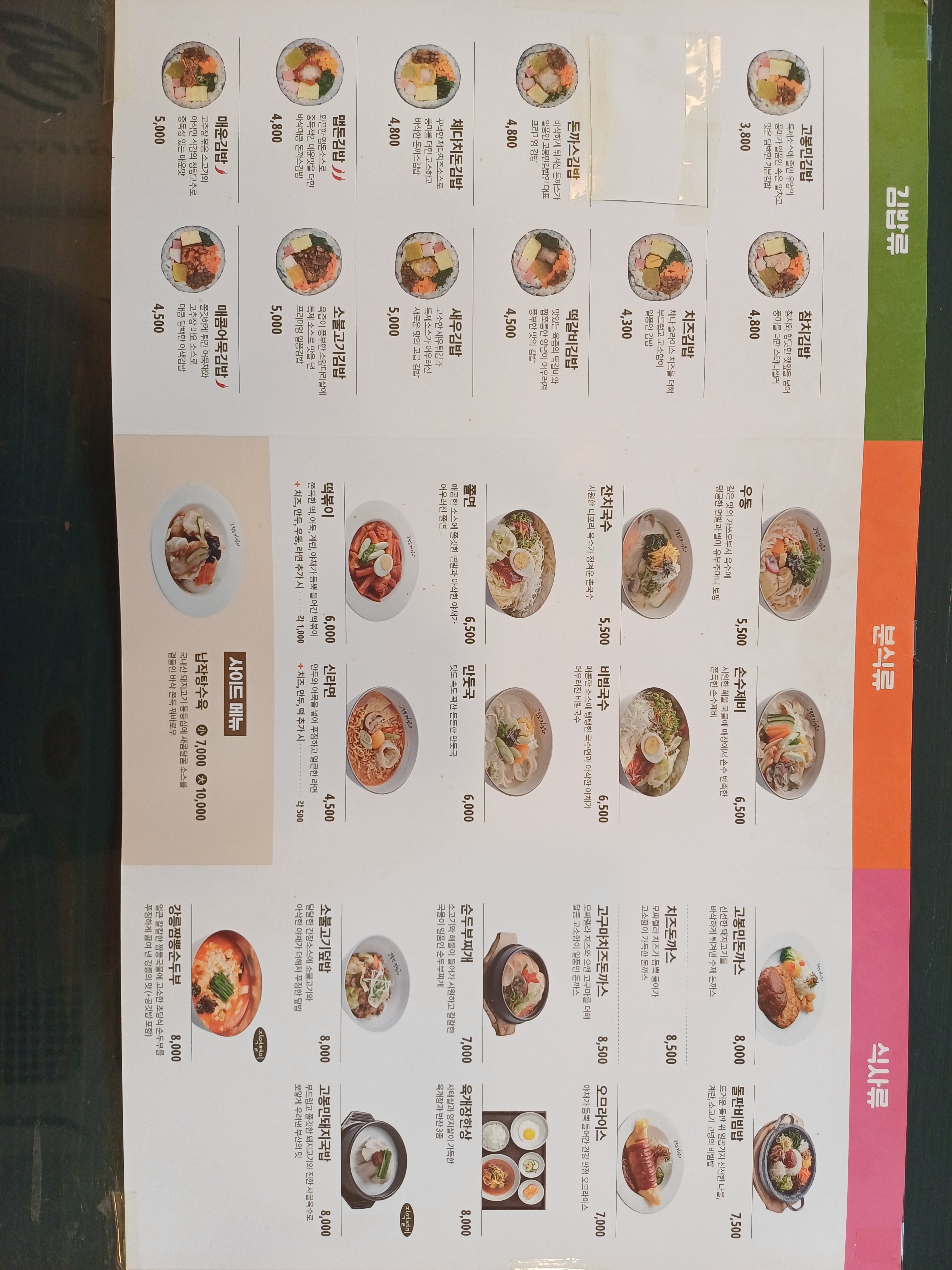 고봉민김밥인 수원 능실마을점
