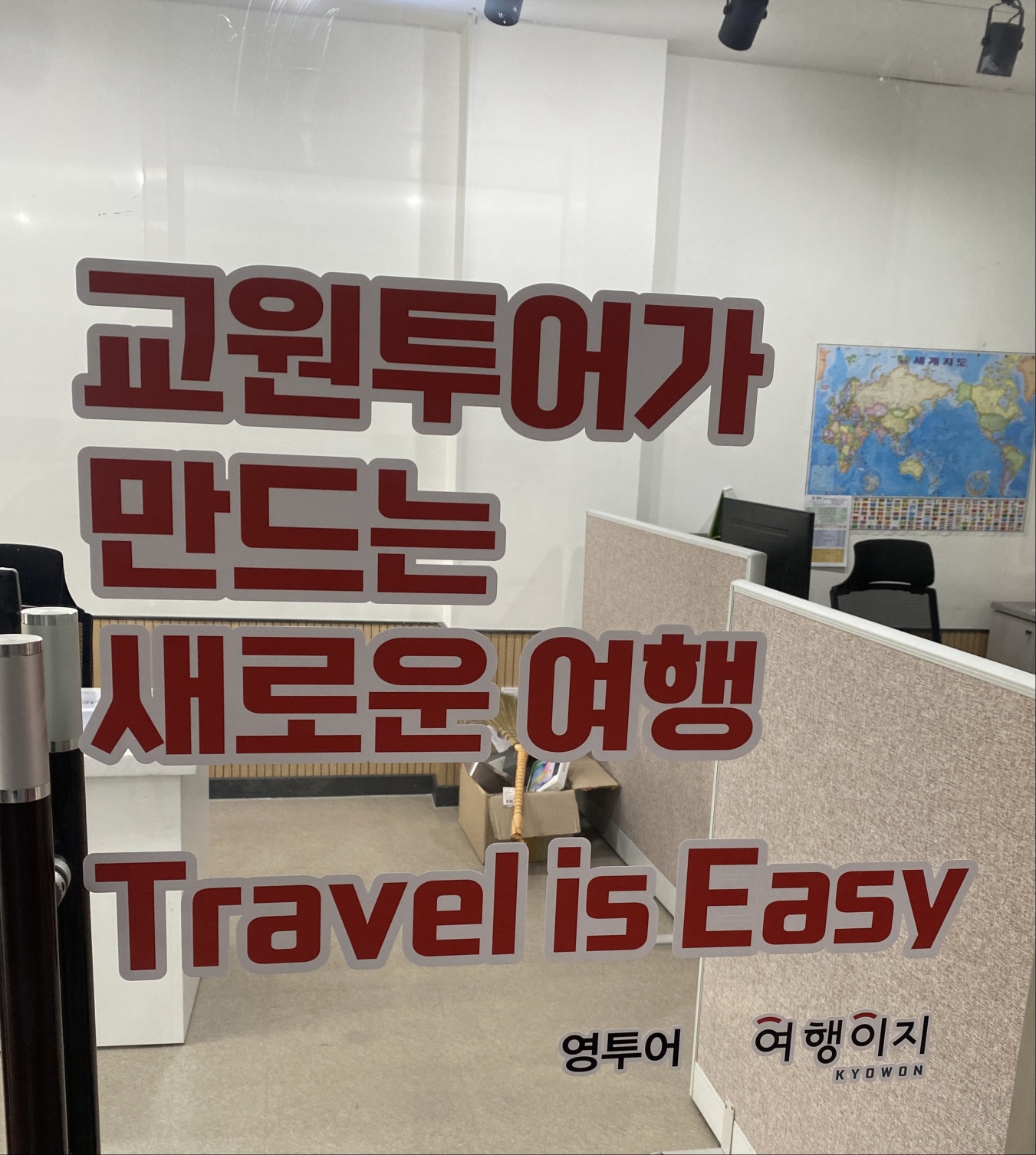 여행이지 영투어