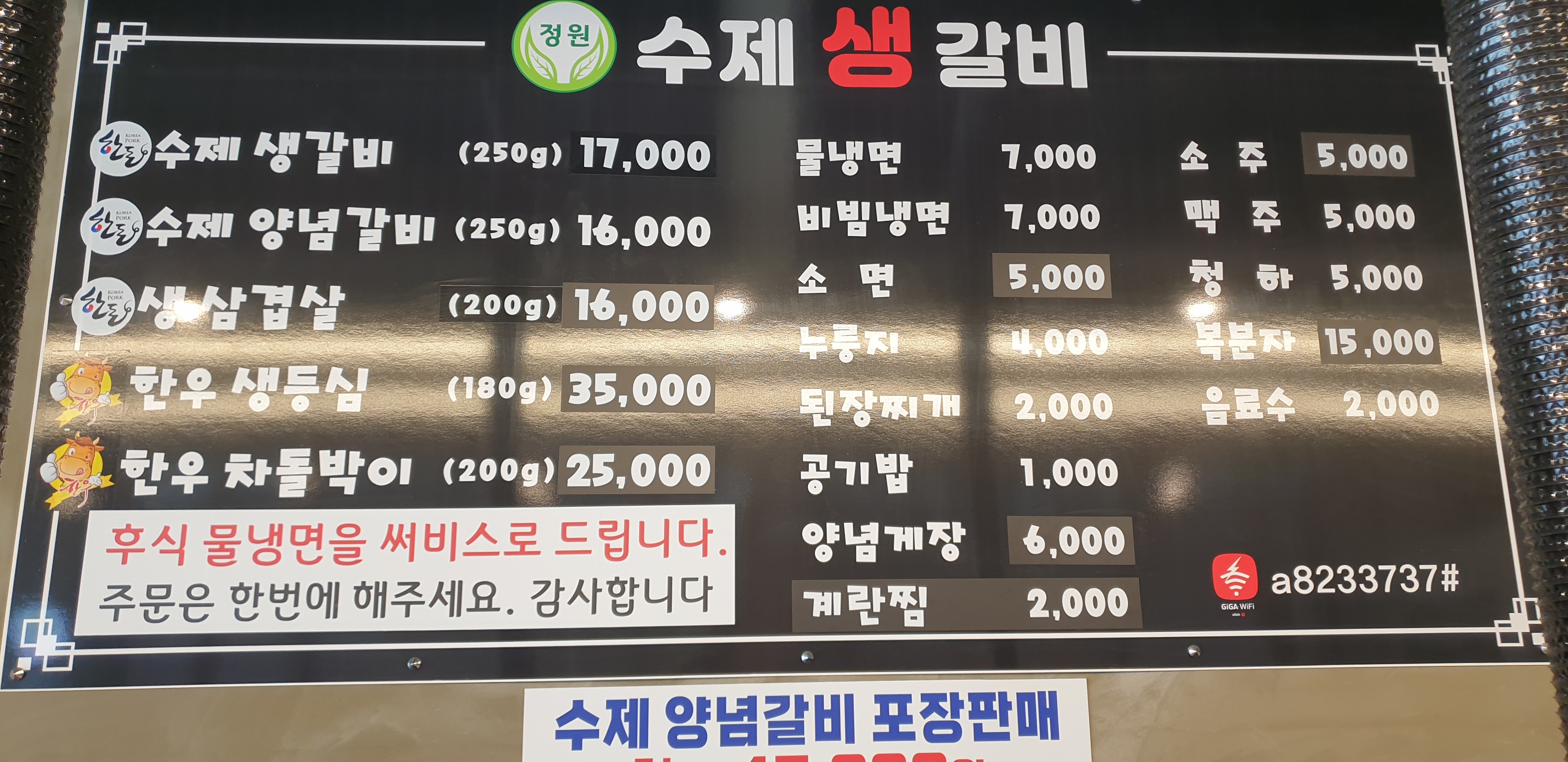 정원수제생갈비