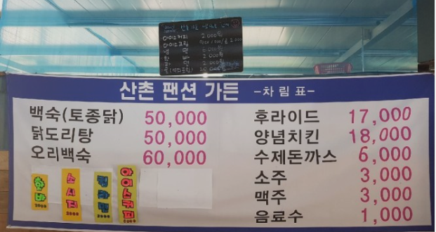 산촌가든