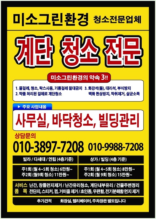 미소그린환경