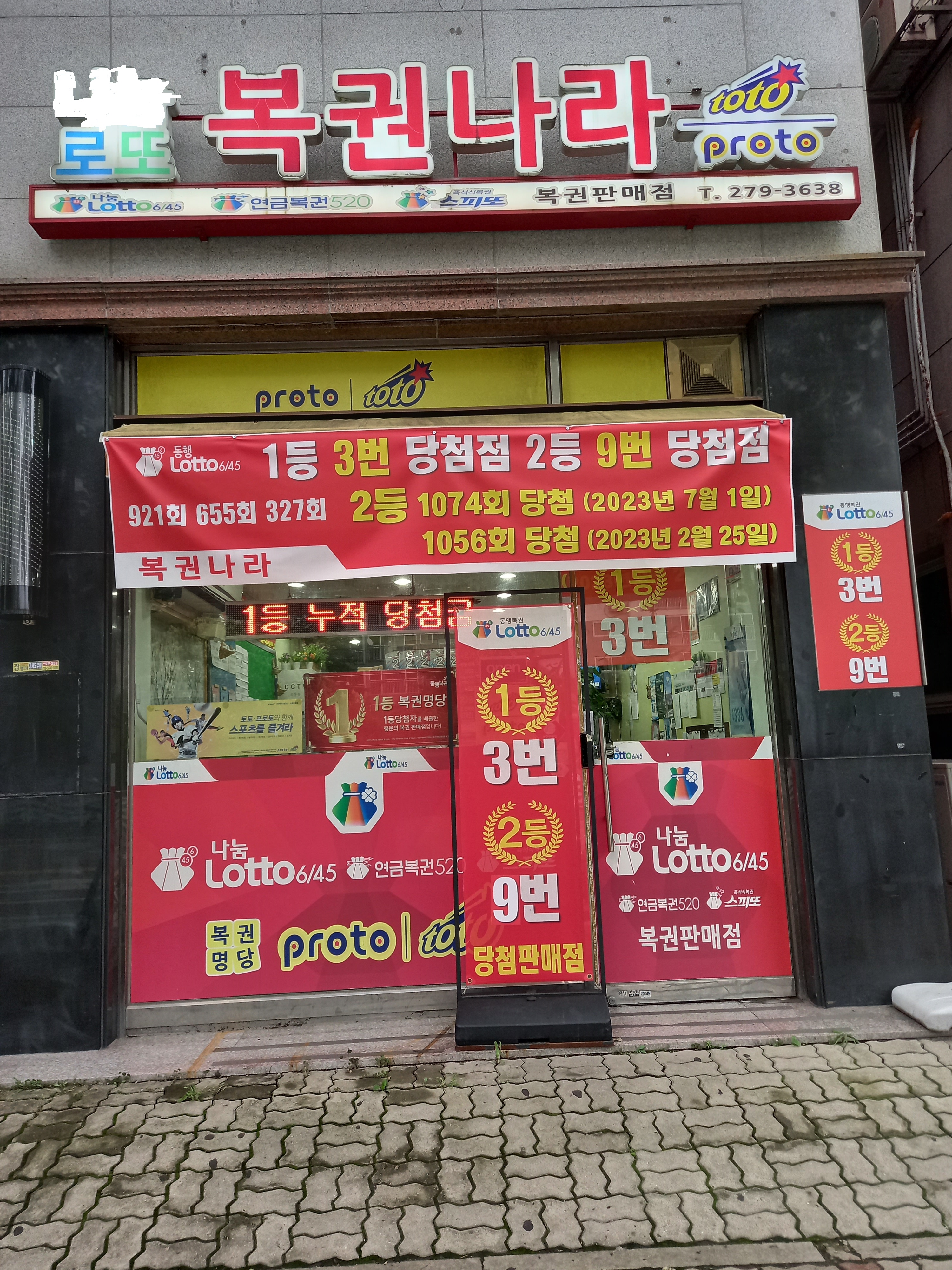복권나라