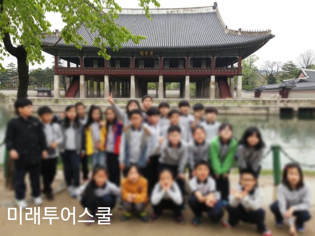 미래투어스쿨