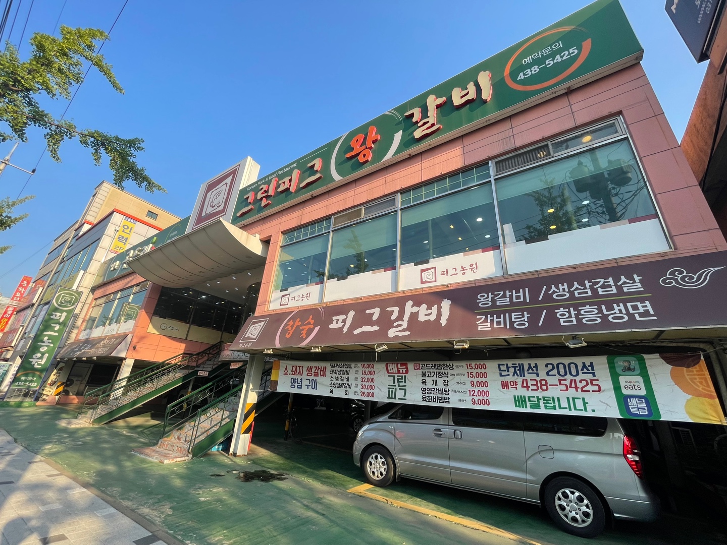그린피그갈비