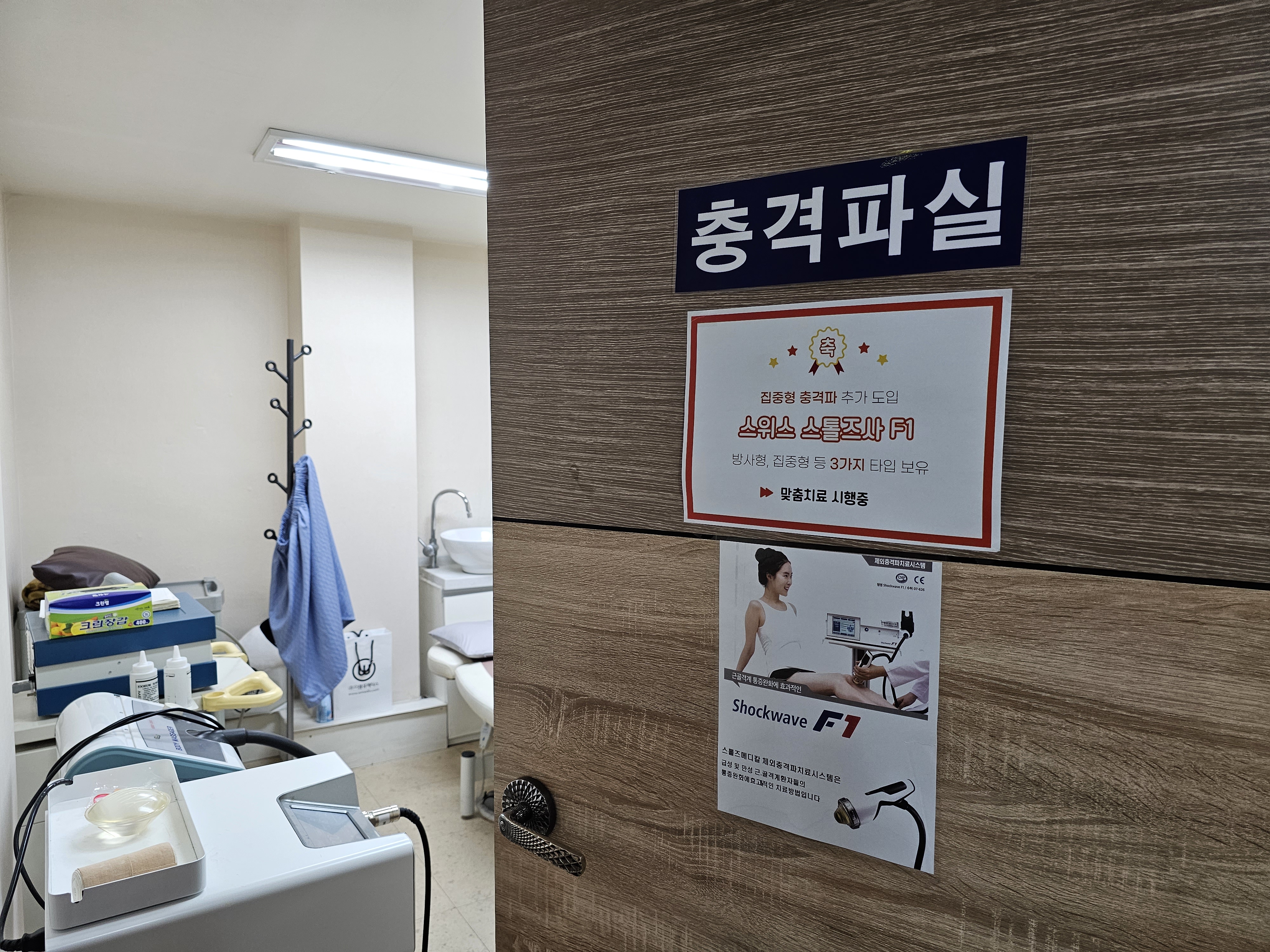똑바로정형외과의원