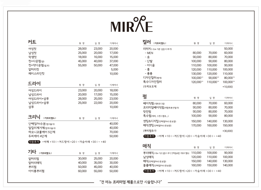미용실미래 본촌점