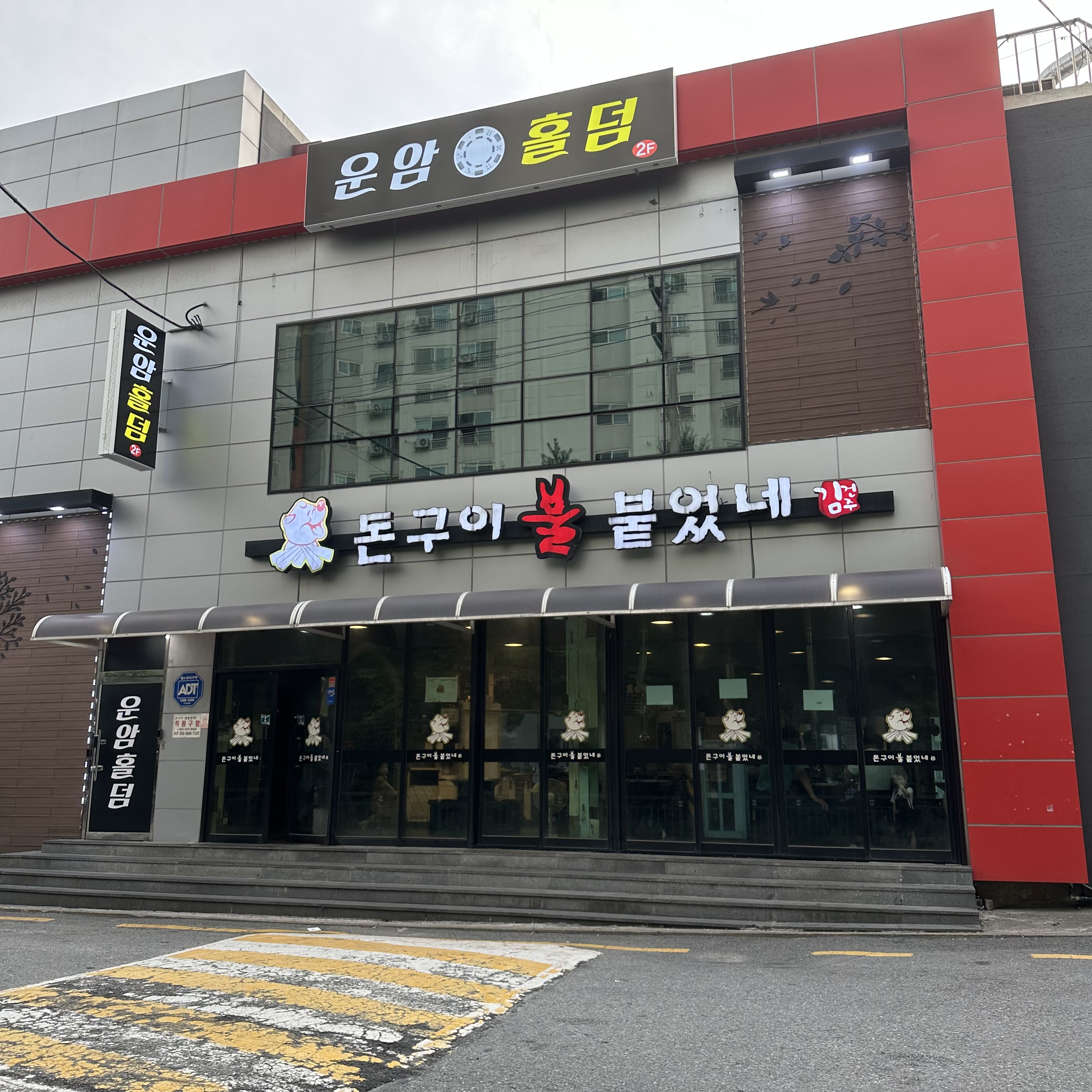 돈구이불붙었네