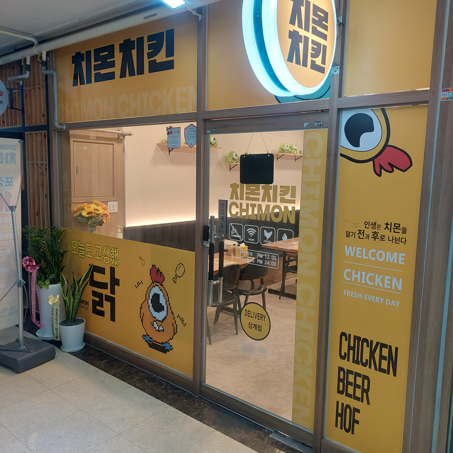 치몬치킨 상계점