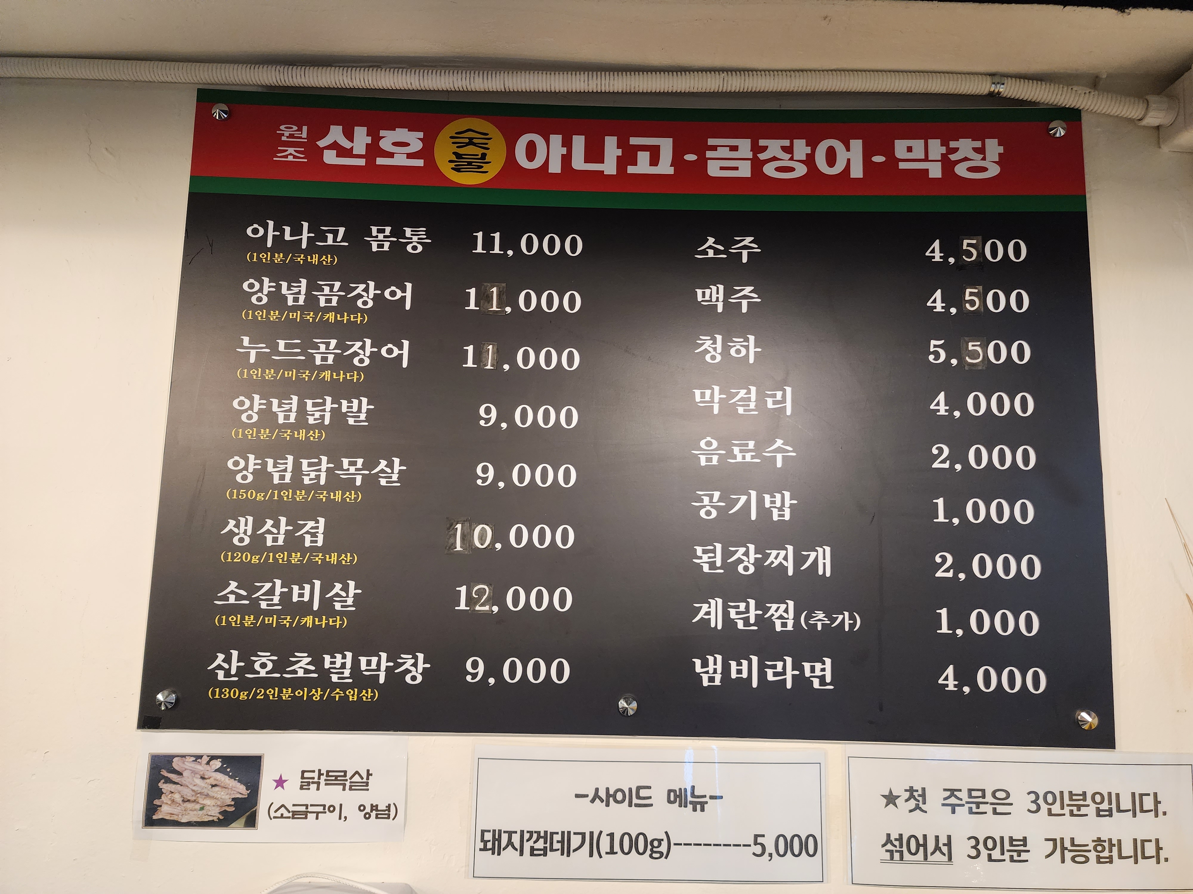 산호숯불아나고곰장어 송현점