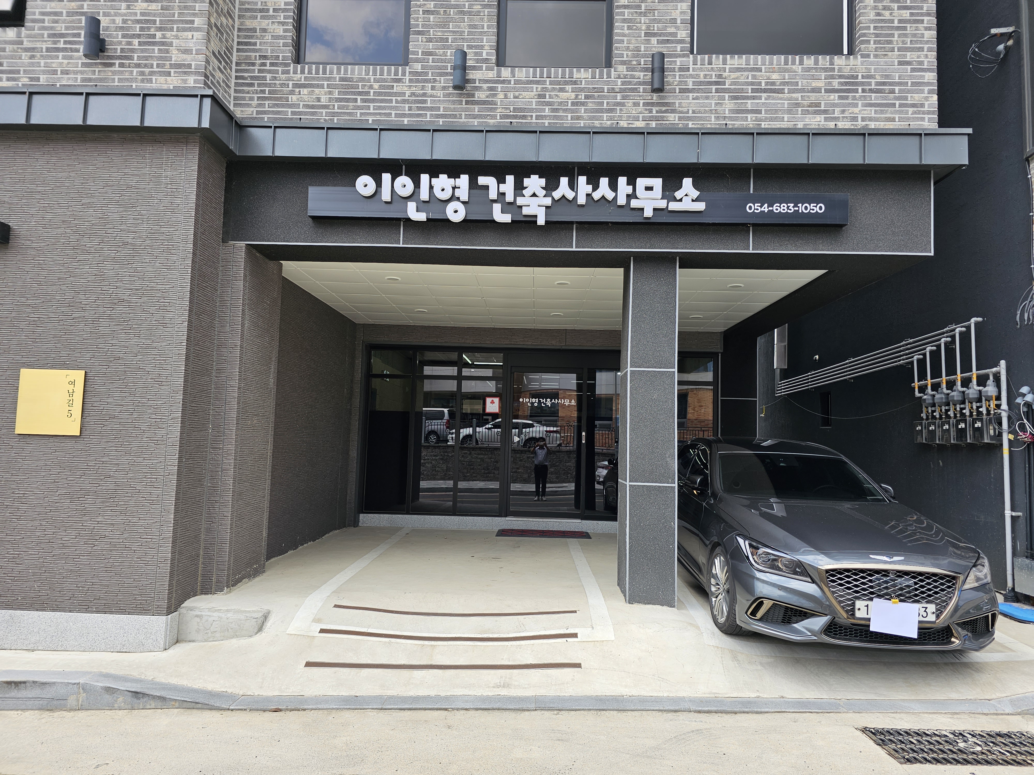 이인형건축사사무소