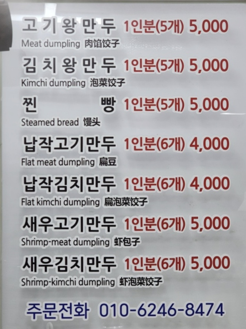 우럼마 왕만두 신포점