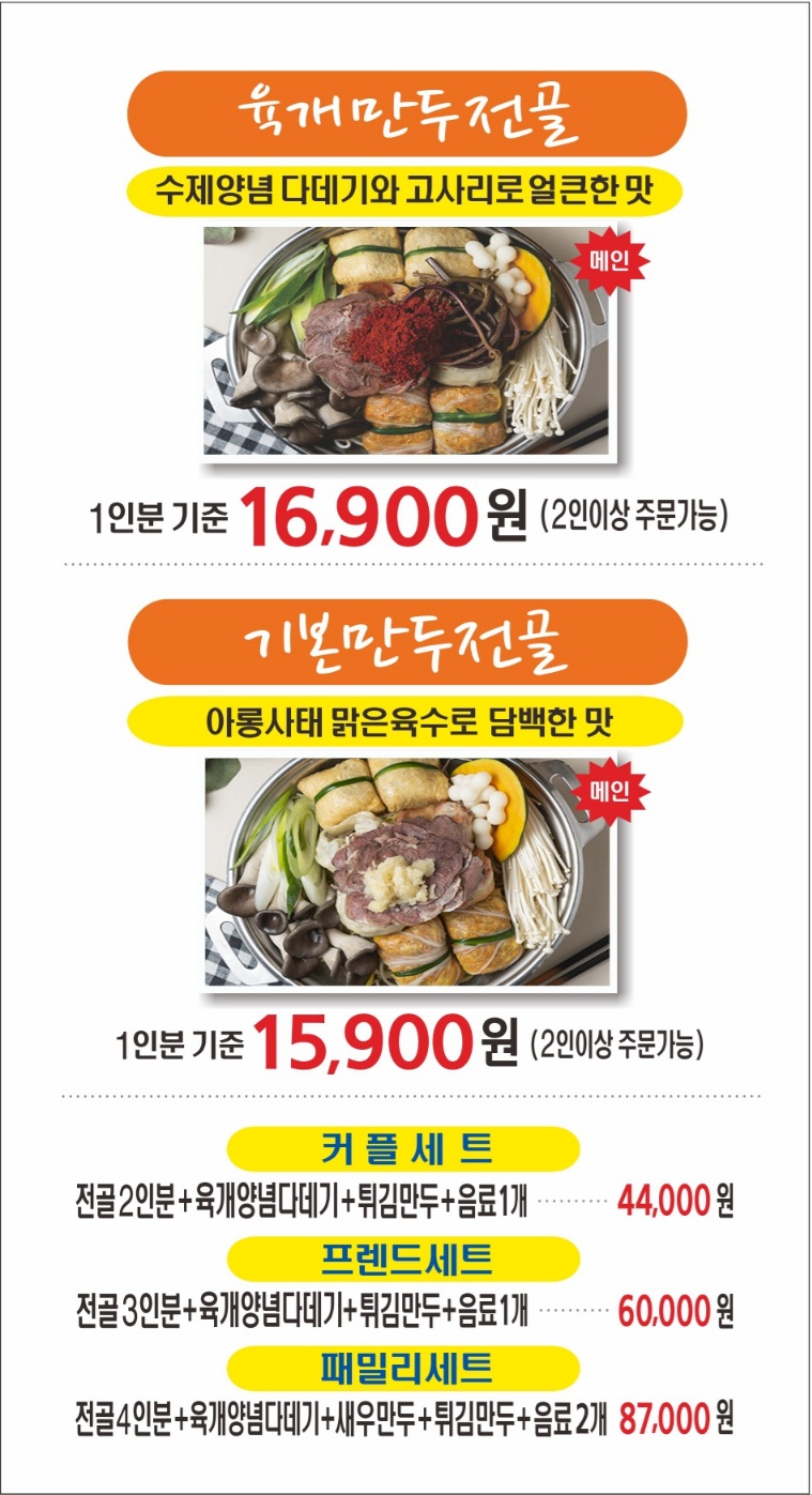 일미만두 본점