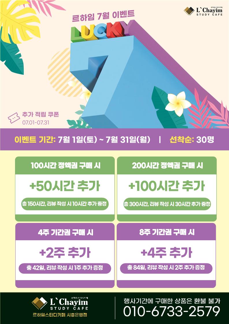 르하임스터디카페 시흥은행점