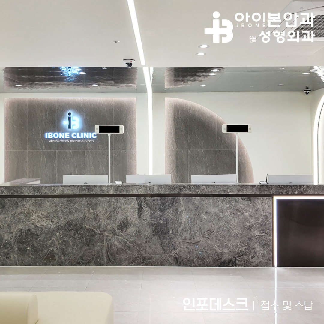 아이본안과의원